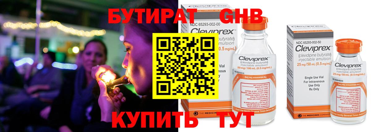 БУТИРАТ бутандиол Звенигород