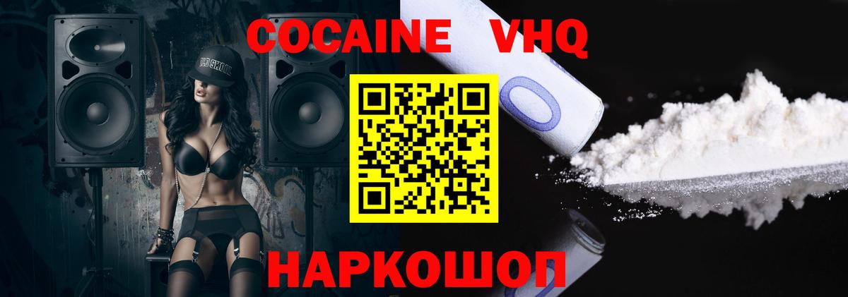 Кокаин 97% Звенигород