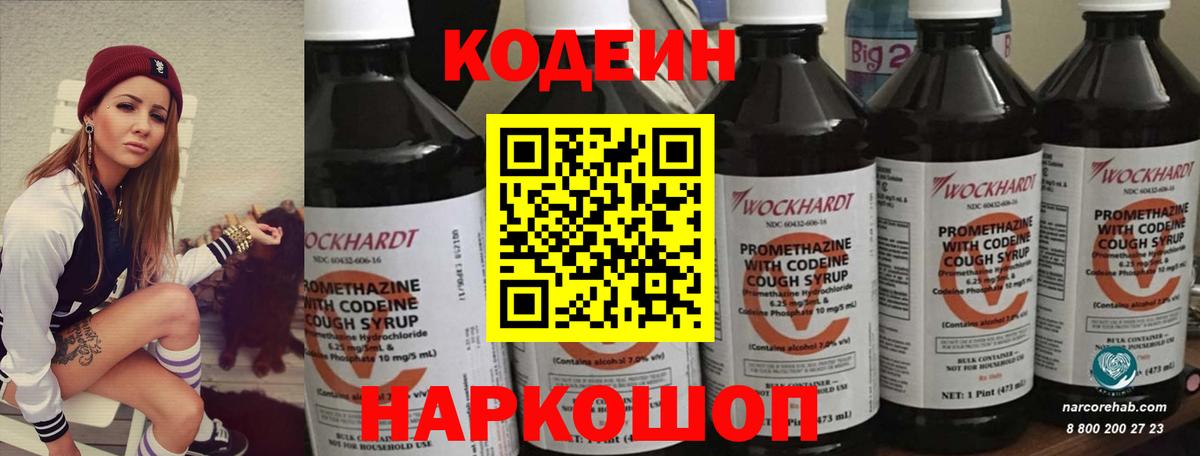 Кодеиновый сироп Lean напиток Lean (лин)  Вход с VPN  Звенигород  Кодеин Purple Drank 