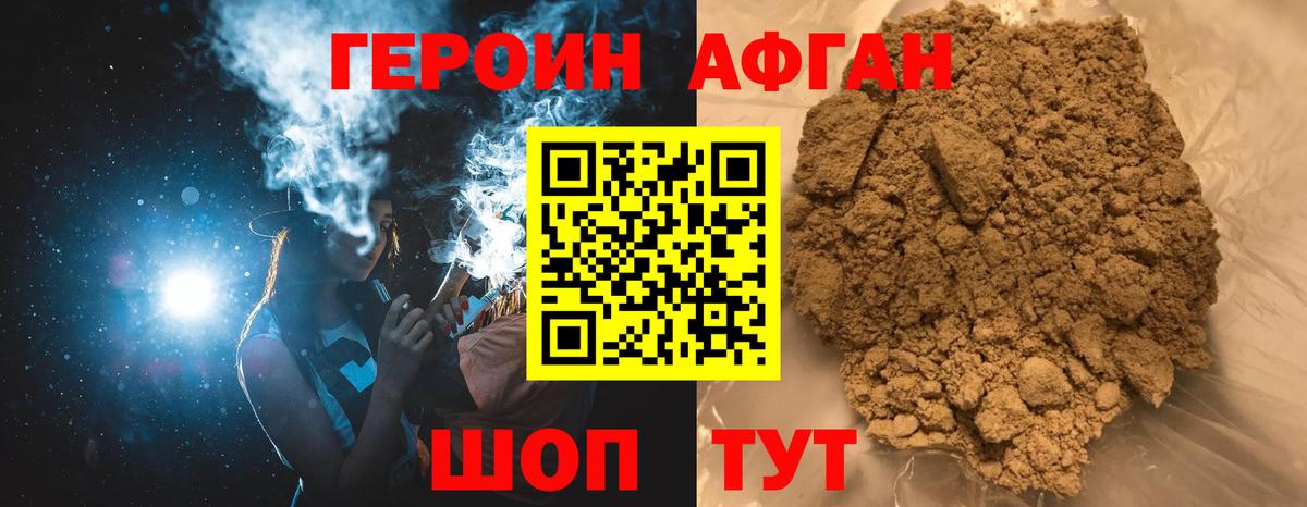 ГЕРОИН VHQ  Вход с VPN  Звенигород 