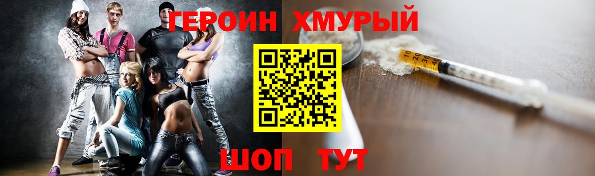 ГЕРОИН гречка Звенигород