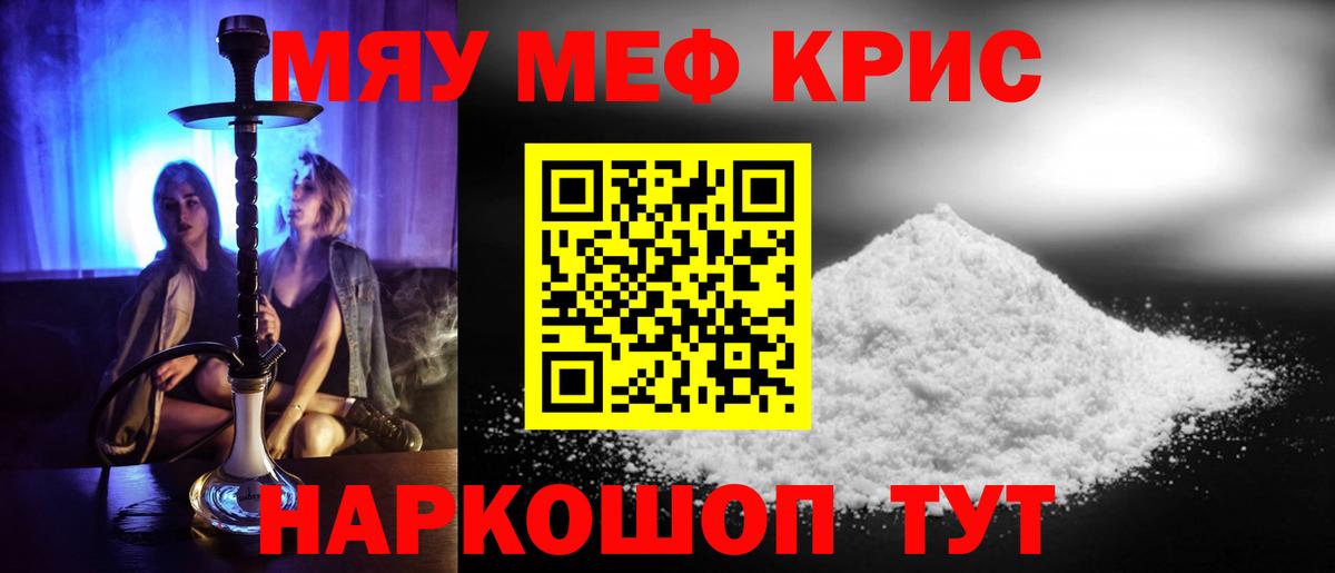 Меф Звенигород
