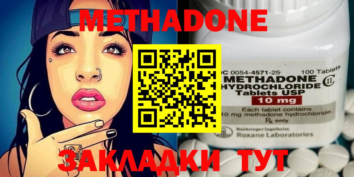 Звенигород  МЕТАДОН methadone  Вход с VPN 